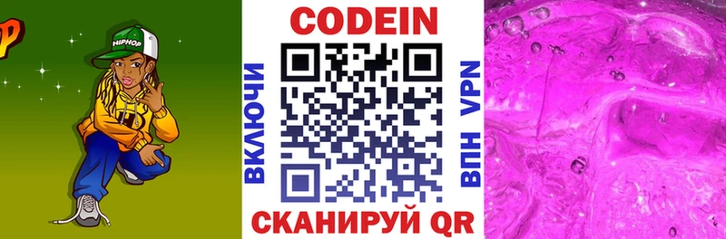 Купить где  Зарайск  Codein напиток Lean (лин) 