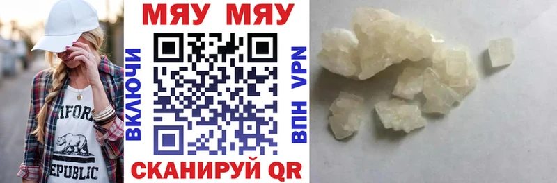 МЕФ мяу мяу  Купить где  Зарайск 